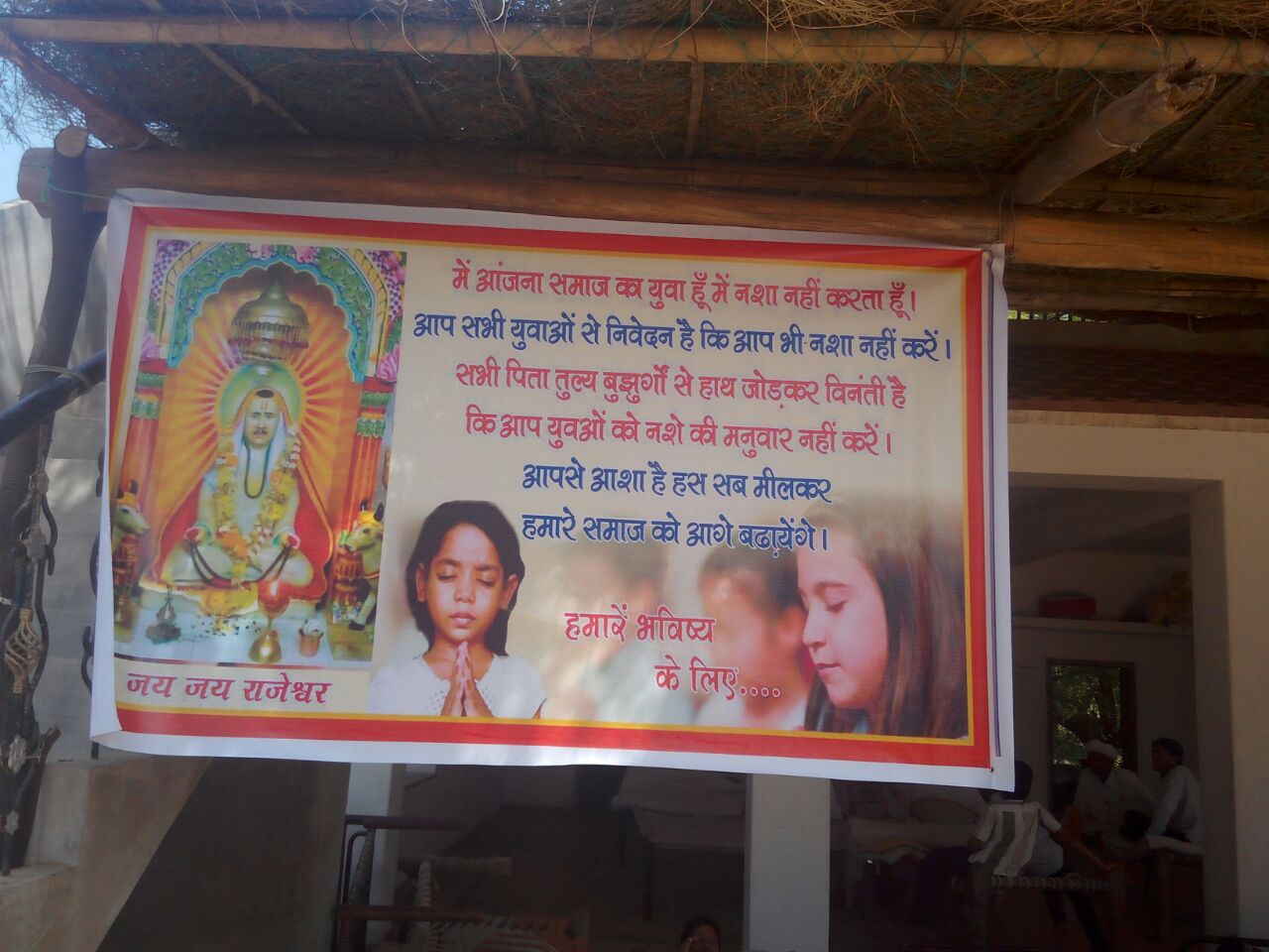 विवाह के शुभ अवसर पर नशा मुक्त अभियान समाज सुधार हेतु अच्छी पहल