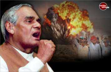 जब Atal Bihari Vajpai ने राजस्थान के Pokharan से पूरी दुनिया में बढ़ा दिया था हिंदुस्तान का मान atal Bihari Vajpai